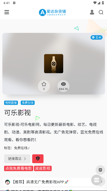 软件杂货铺app