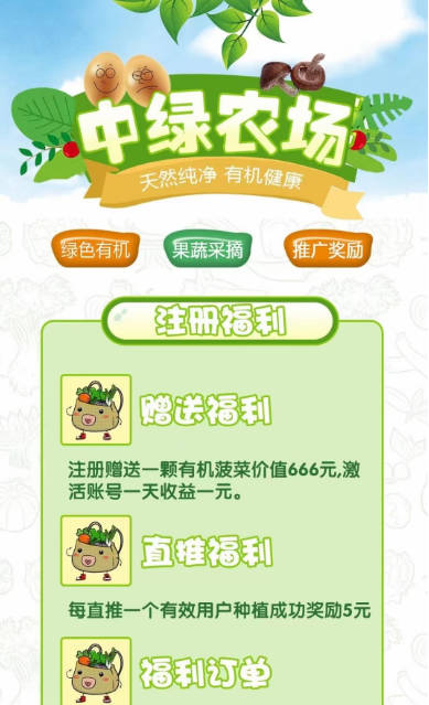 中绿农场app