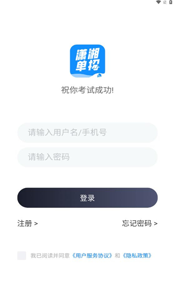 潇湘单招app