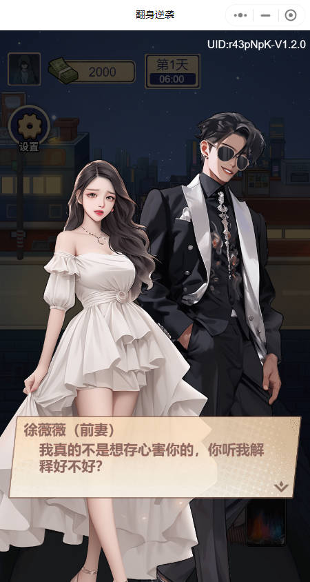 翻身逆袭小游戏