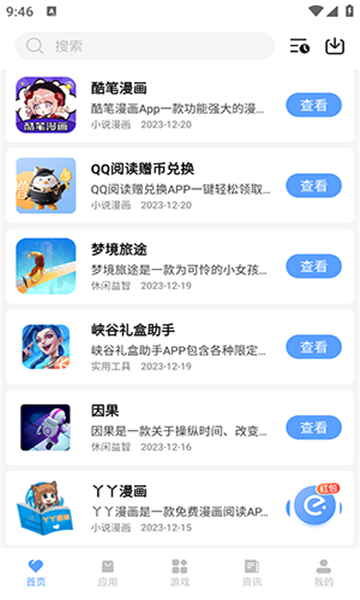 我爱软件库APP