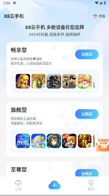 X8云手机APP