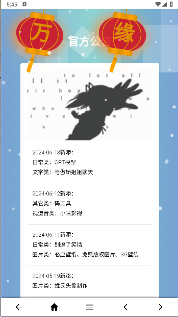 万缘阁APP