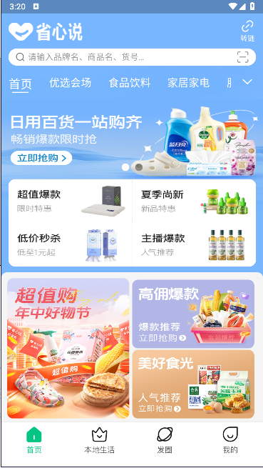 省心说APP