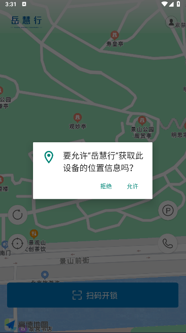 岳慧行电单车软件