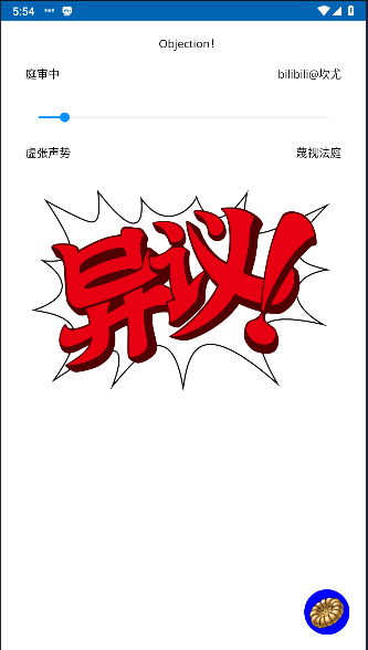 自动异议模拟器