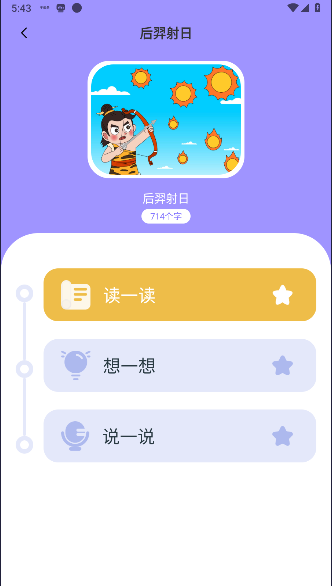 适趣文常知识APP