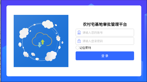 农村宅基地审批管理平台