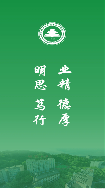 福建林职APP