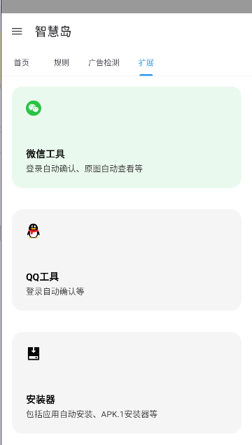 智慧岛app