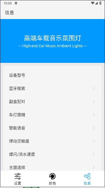 炫彩氛围灯APP