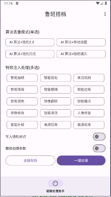 鲁班搭档APP