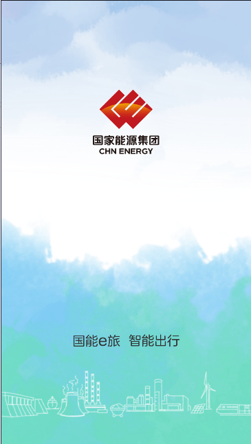 国能e旅APP