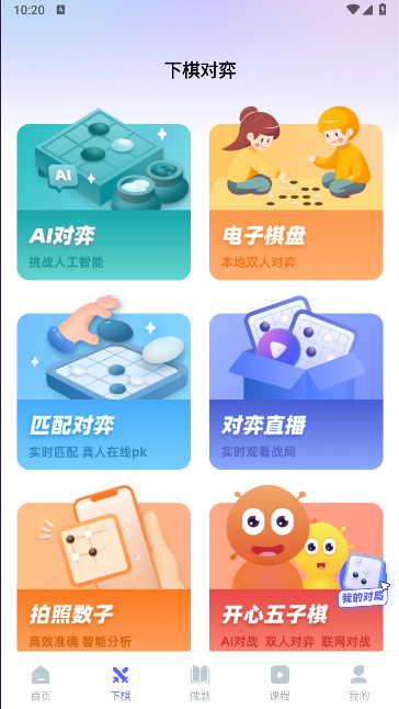 99少儿围棋对弈平台