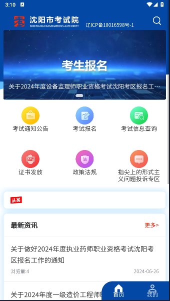 沈阳市考试院APP