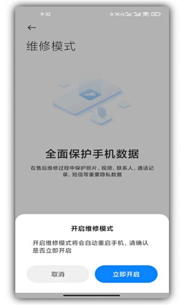 miui维修模式APP