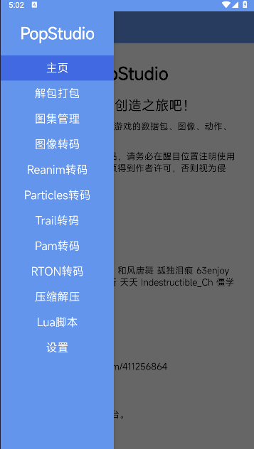 popstudio软件