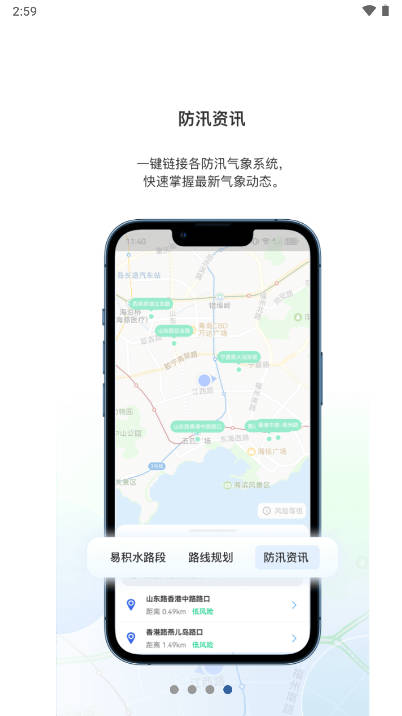青岛雨行助手APP