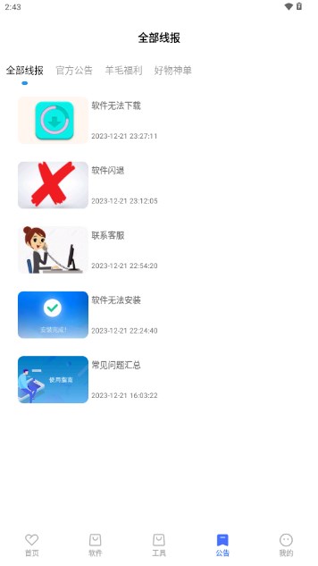 清渠社软件库