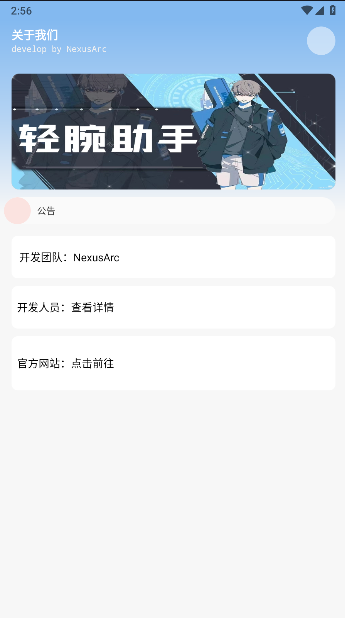 轻腕助手app