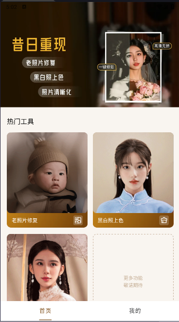 昔日重现app