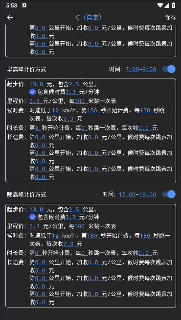 出租车通用计价器app