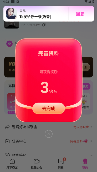 月下交友聊天软件