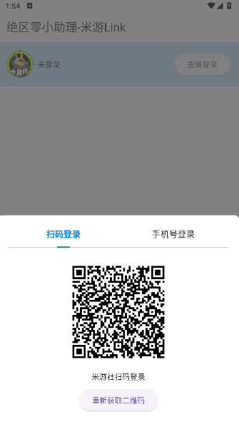绝区零米游link工具