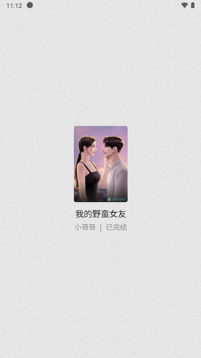文徒小说APP
