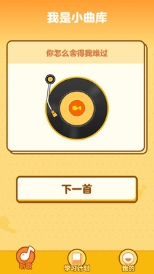  我是小曲库APP