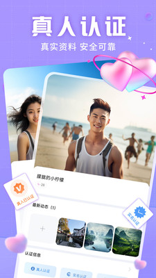 觅友交友app