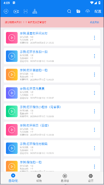 禅意连点器APP
