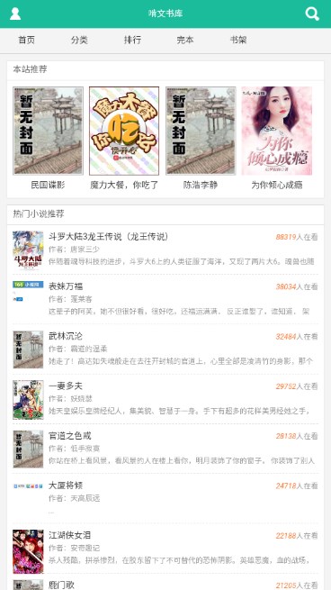 啃文书库APP