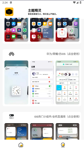 常川主题APP