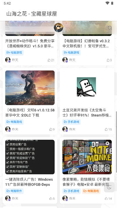 宝藏星球屋APP