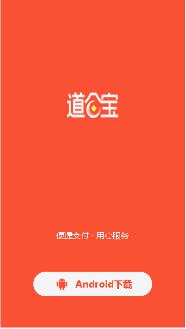 道合宝app