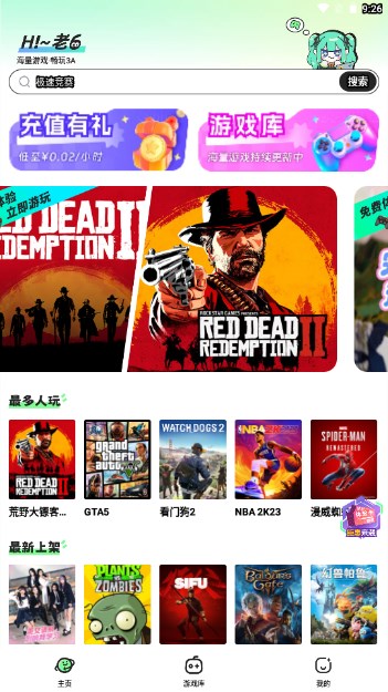 老六玩电脑APP