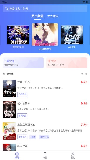 猪猪小说APP