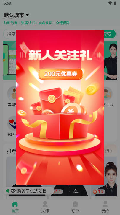董觅到家APP