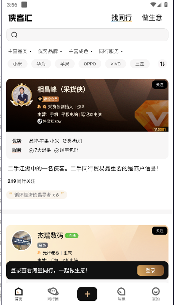 侠客汇APP