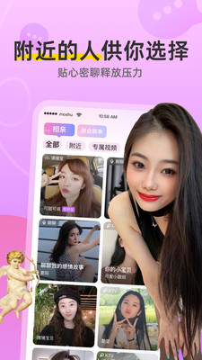 陌熟交友app