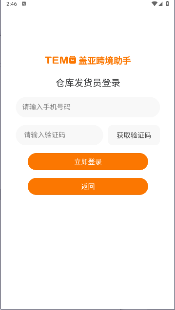 盖亚跨境助手APP