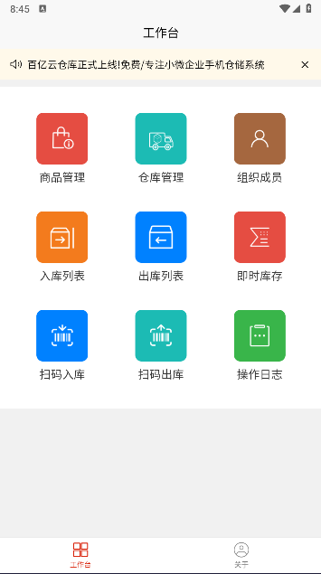 百亿云仓库APP