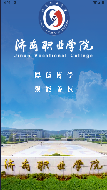 爱济职app