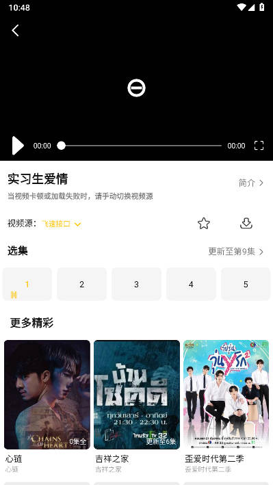 u泰剧APP