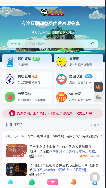 资源熊APP