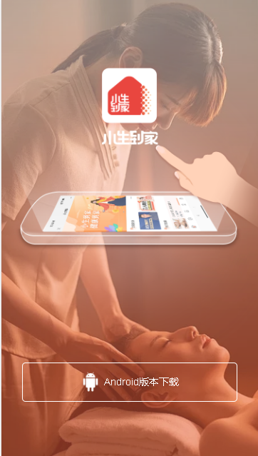 小生到家APP
