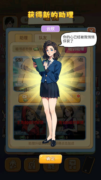 天选逆袭者游戏