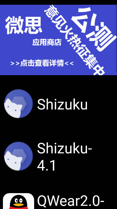 微思应用商店app