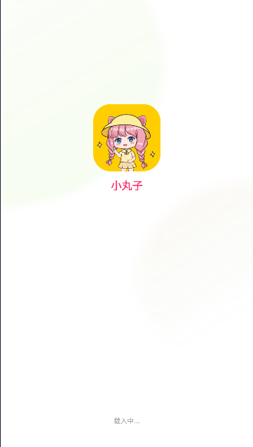 小丸子漫画APP